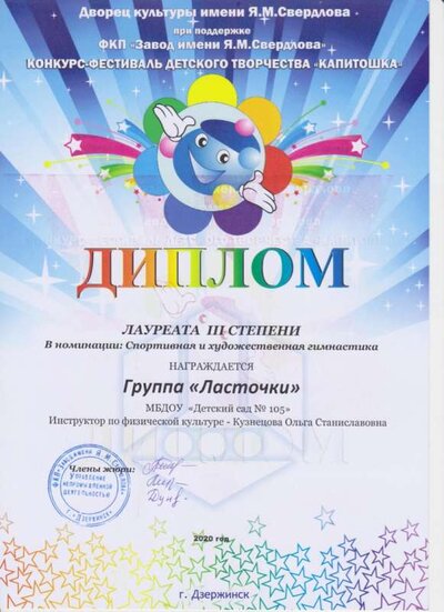 Диплом Капитошка 2020.jpeg