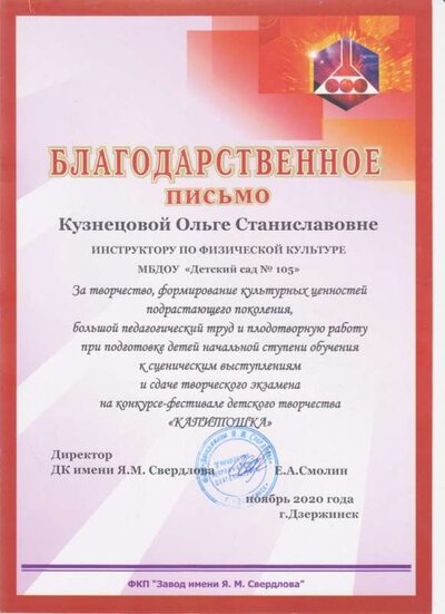 Благодарственное письмо Капитошка 2020.jpeg