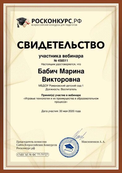 Babich-Marina-Viktorovna (6).pdf.jpeg