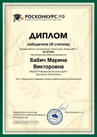 Babich-Marina-Viktorovna (14).pdf.jpeg