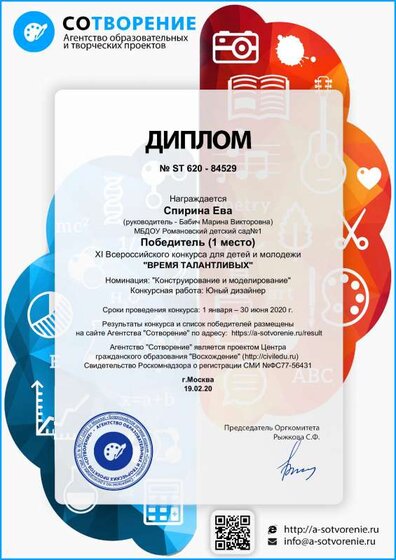 diplom_84529.pdf.jpeg