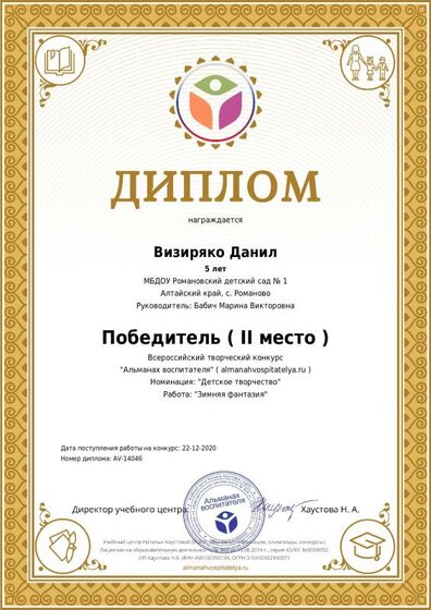 diplom_author_14046_1.pdf.jpeg