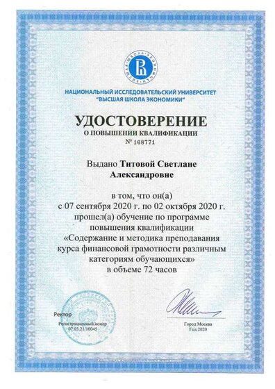 Титова.pdf.jpeg