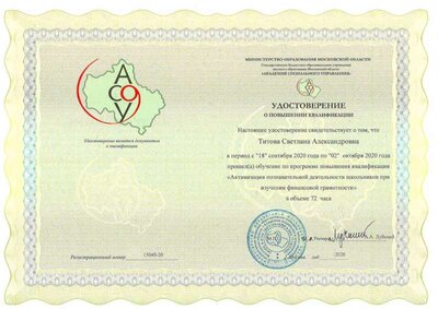 ПК-I №189366 Титова С.А._pages-to-jpg-0002.jpg
