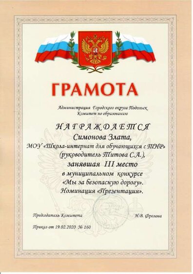 Мы за безопасную дорогу.pdf.jpeg