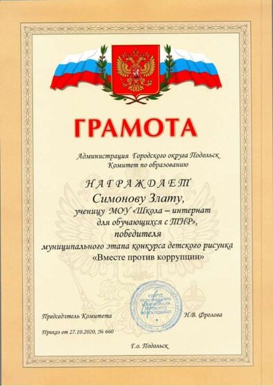 Симонова  Вместе против коррупции_compressed_page-0001.jpg