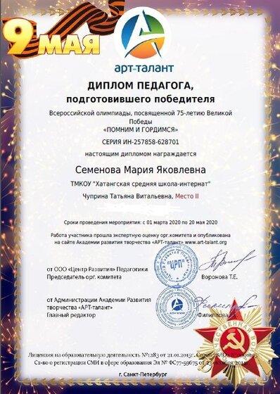 ДИПЛОМ ПЕДАГОГА.JPG