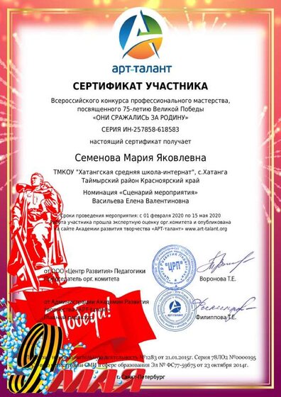 Семенова Мария Яковлевна.pdf.jpeg
