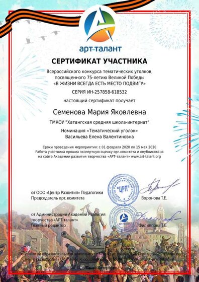 Семенова Мария Яковлевна (1).pdf.jpeg