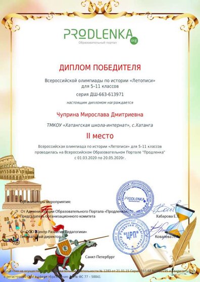 Чуприна Мирослава Дмитриевна.pdf.jpeg