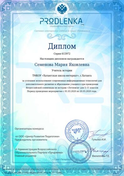 Диплом учителю Семенова Мария Яковлевна.pdf.jpeg