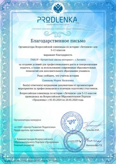 Благодарственное письмо Семенова Мария Яковлевна.pdf.jpeg