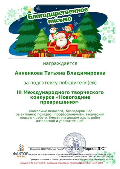Анненкова Т.В. -1.jpg