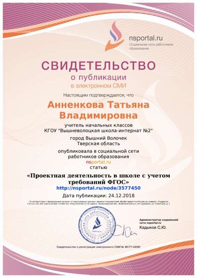 сертификат- статья от 24.12.2018.png