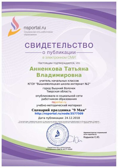 сертификат -сценарий от 24.12.2018.png