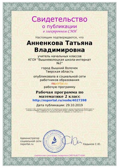 публикация (раб. программа по матем).png