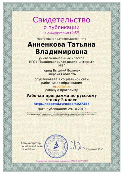 публикация (раб. программа по рус. яз).png