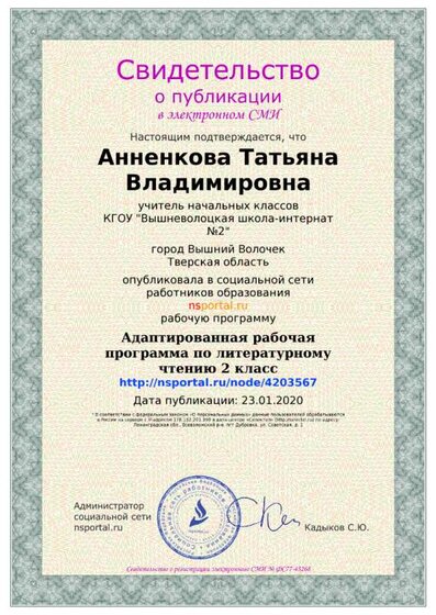 свидетельство - программа по окр. миру.png