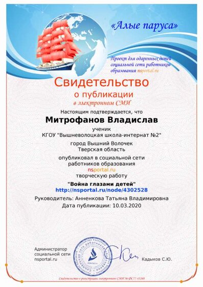 Митрофанов Владислав.png