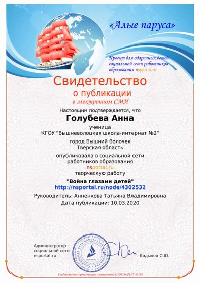 Голубева Анна.png