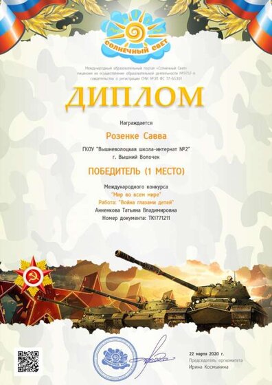Савва Розенке.jpg