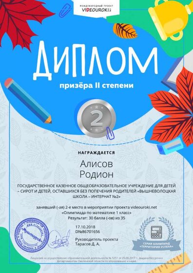 диплом-Алисов Родион.png