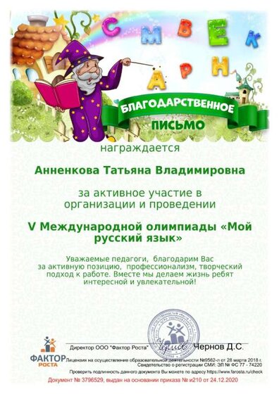 благодарность А.Т.В..jpg
