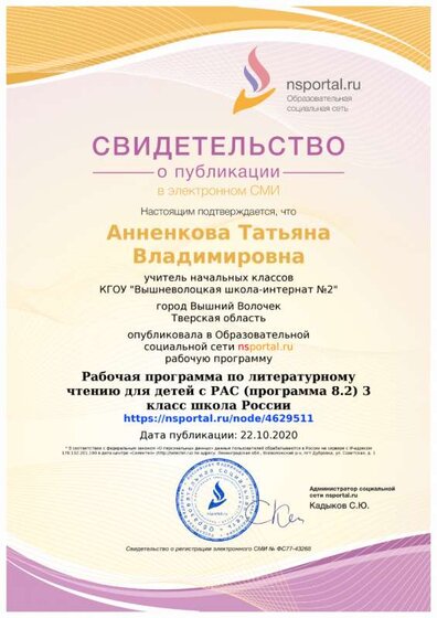 свидетельство о публикации (лит. чтение).png