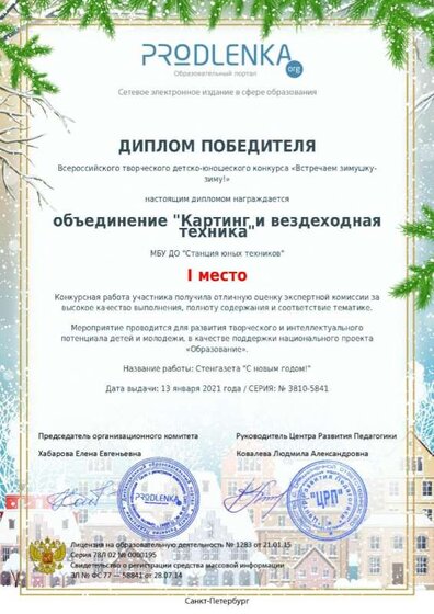 winner_diploma.jpg