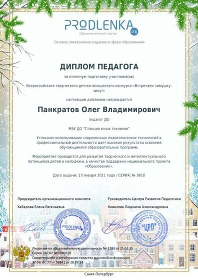 teacher_diploma.jpg