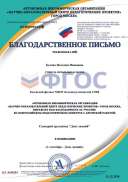 Благодарственное письмо.pdf.jpeg