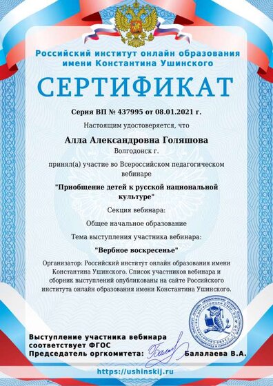 Diplom_ushinskij (09.02.2017).pdf.jpeg