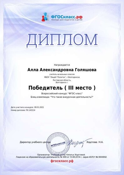 diplom_author_143214(04.11.2018).pdf.jpeg