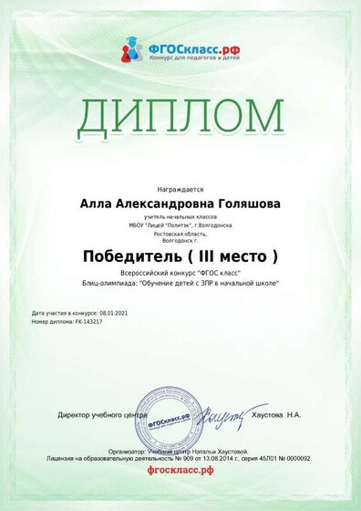 diplom_author_143217 (04.03.2019).pdf.jpeg