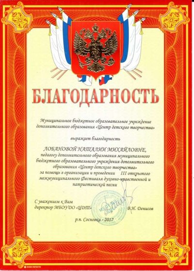 благодарность.jpg