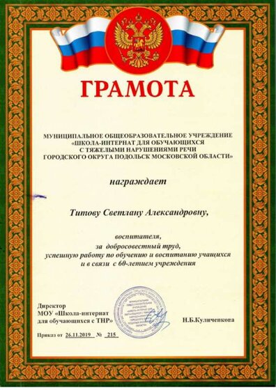 Грамота МОУ_compressed_page-0001 (1).jpg