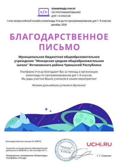 Letter_Zharkova_Svetlana_Ivanovna_398910 (1).pdf.jpeg