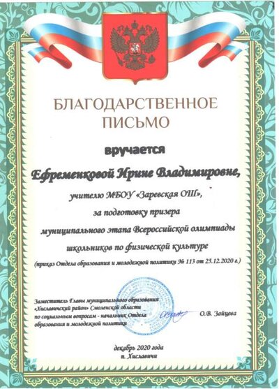 Е.И.В. по физре 001.jpg