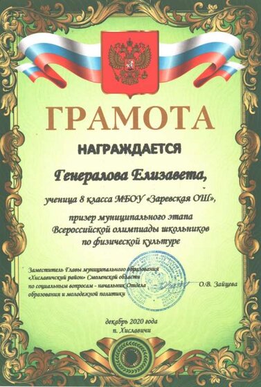 Генералова физра 001.jpg