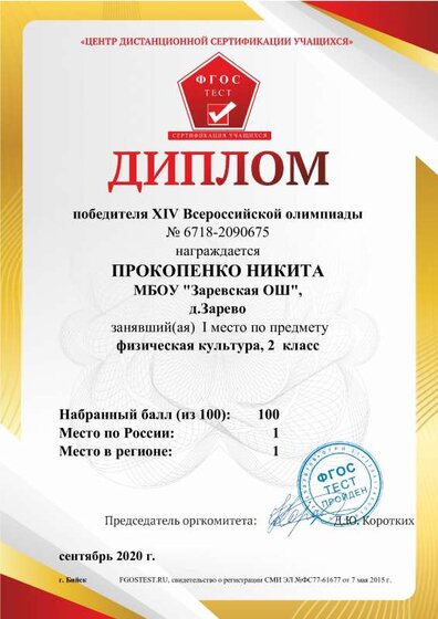 всерПрокопенко Никита_3.pdf.jpeg