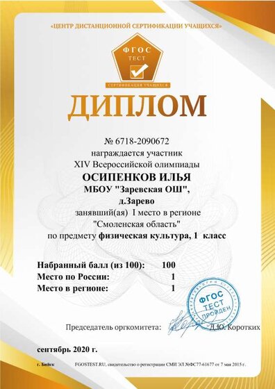 регионОсипенков илья_4.pdf.jpeg
