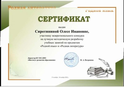 Сертификат+Родной+язык (1).pdf.jpeg