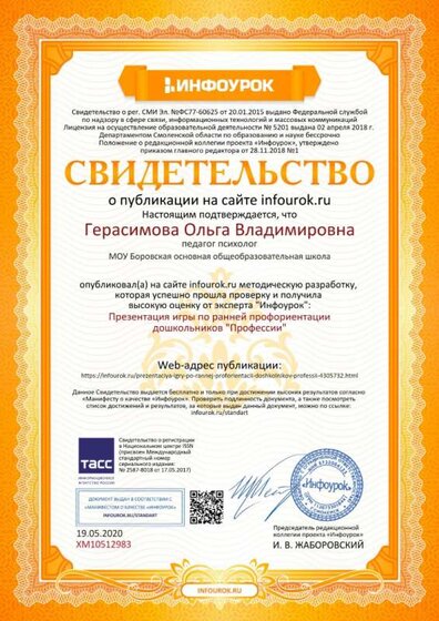 Свидетельство проекта infourok.ru №ХМ10512983.jpg