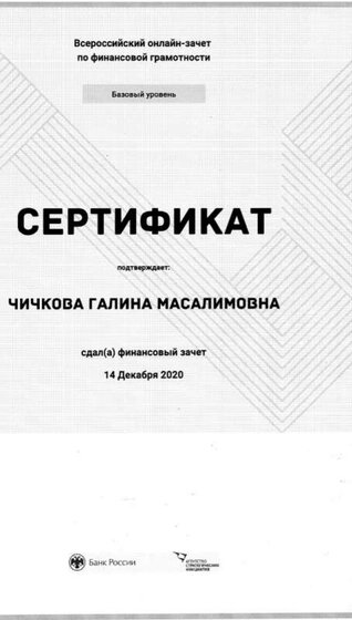 Чичкова.jpg