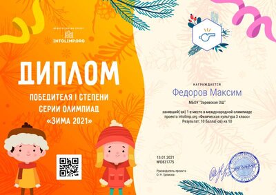 Федоров Максим - диплом.png
