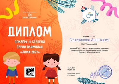Северинова Анастасия - диплом.png