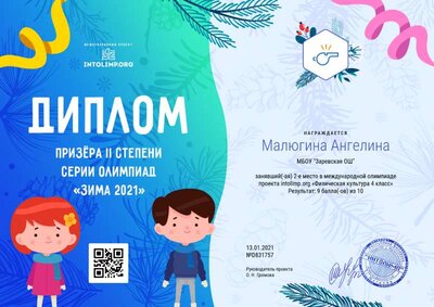 Малюгина Ангелина - диплом.png