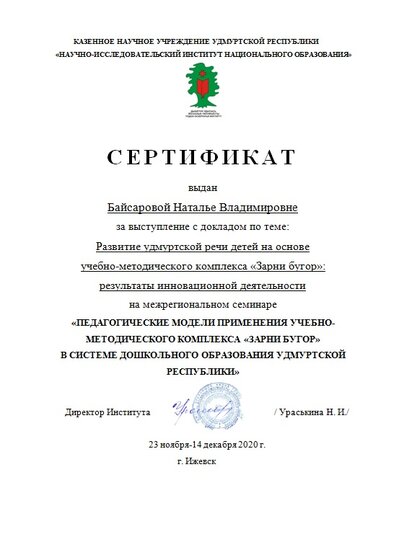 Байсаровой Н.В.2.jpg
