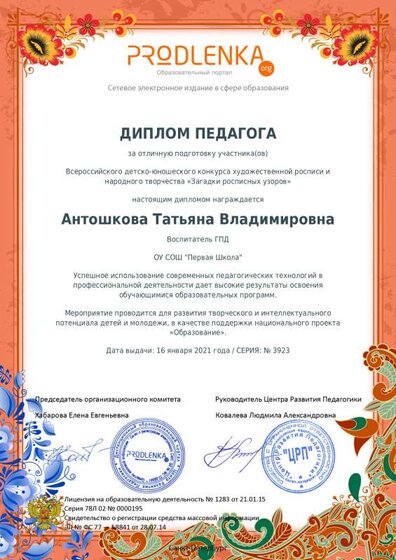 teacher_diploma — копия.pdf.jpeg