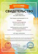 27.03.17 Ключевые компетенции на уроках математики Сертификат проекта infourok.ru № ДБ-293712.jpg